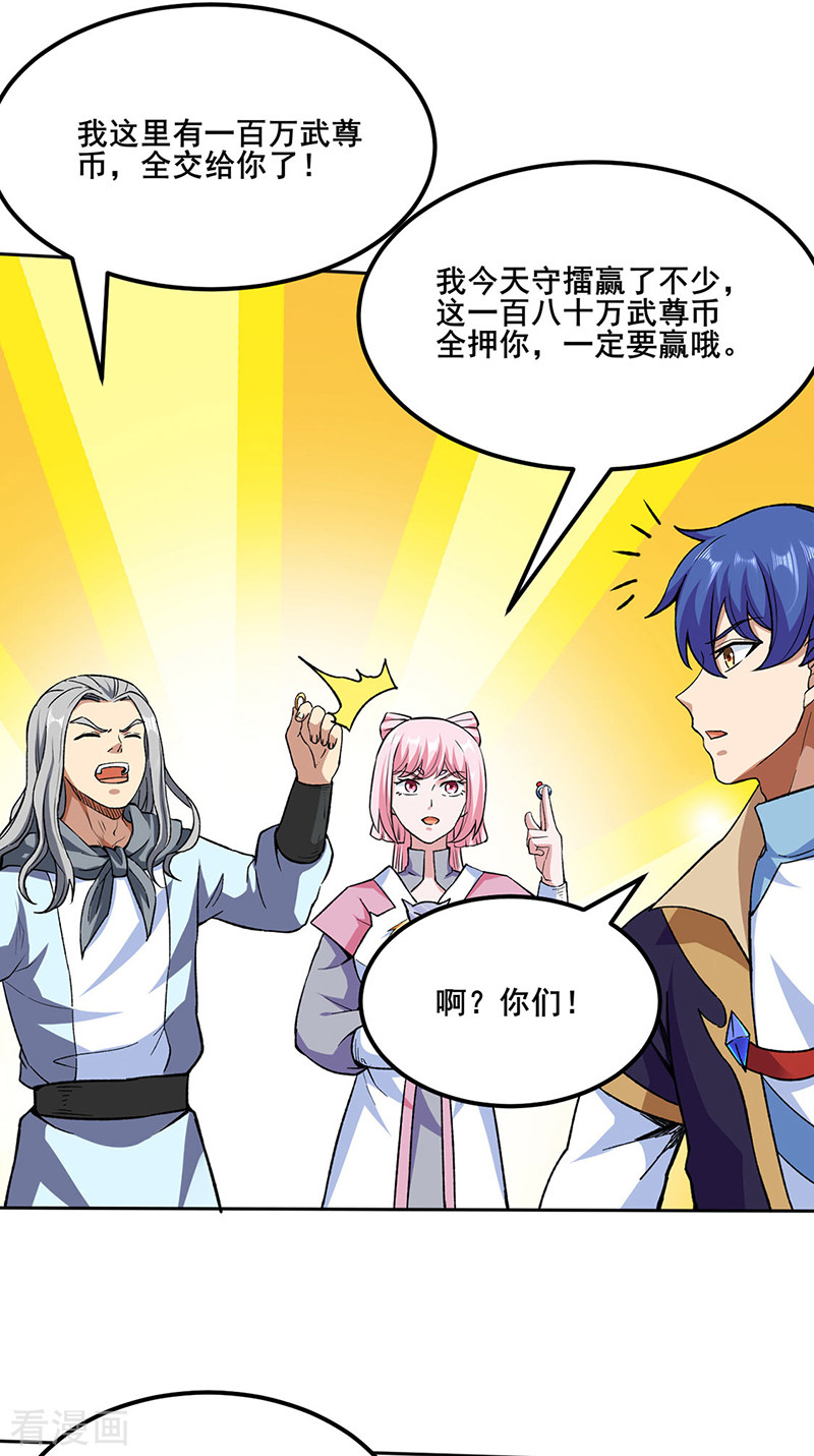 武道独尊268话