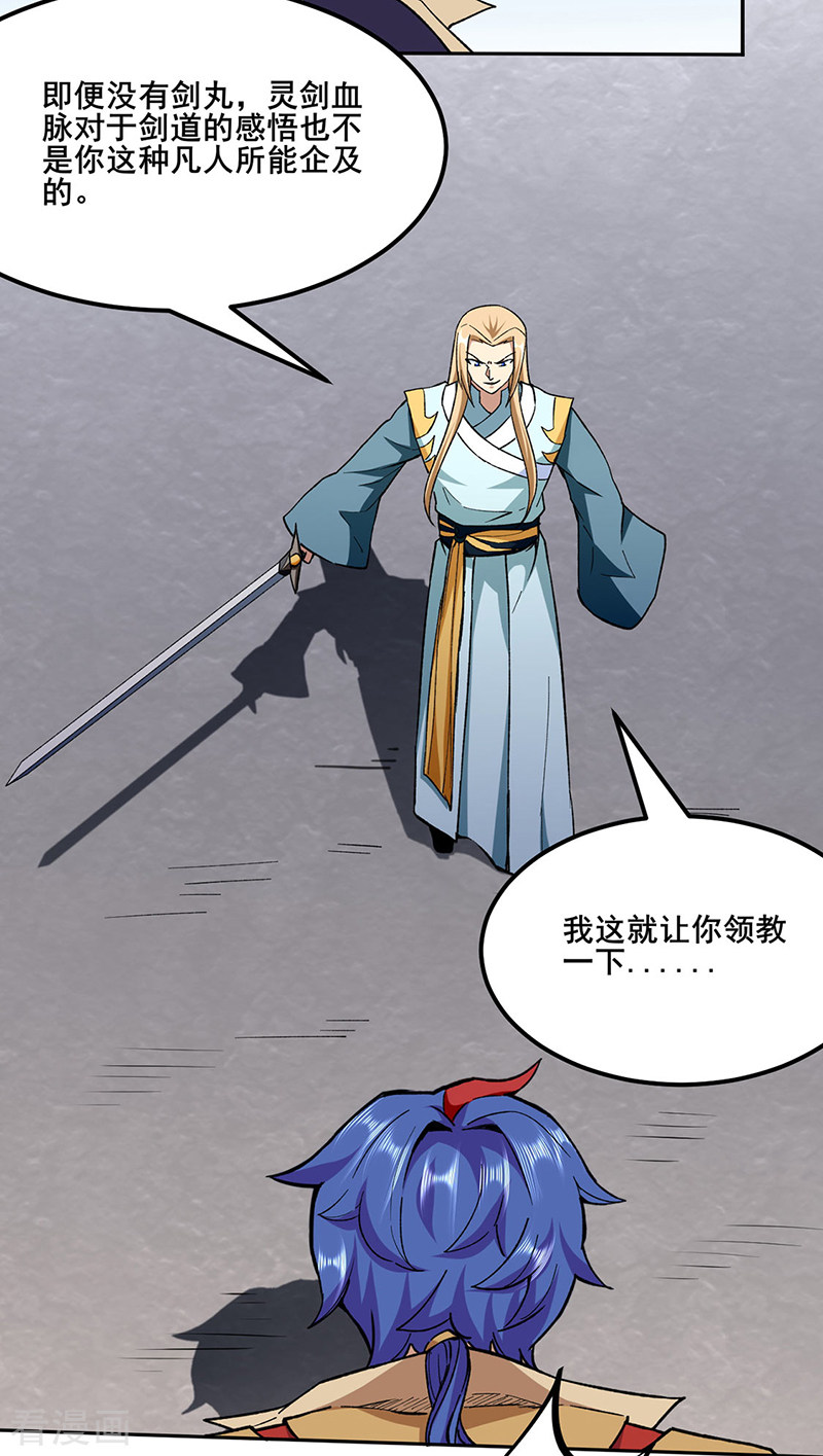 武道独尊269话