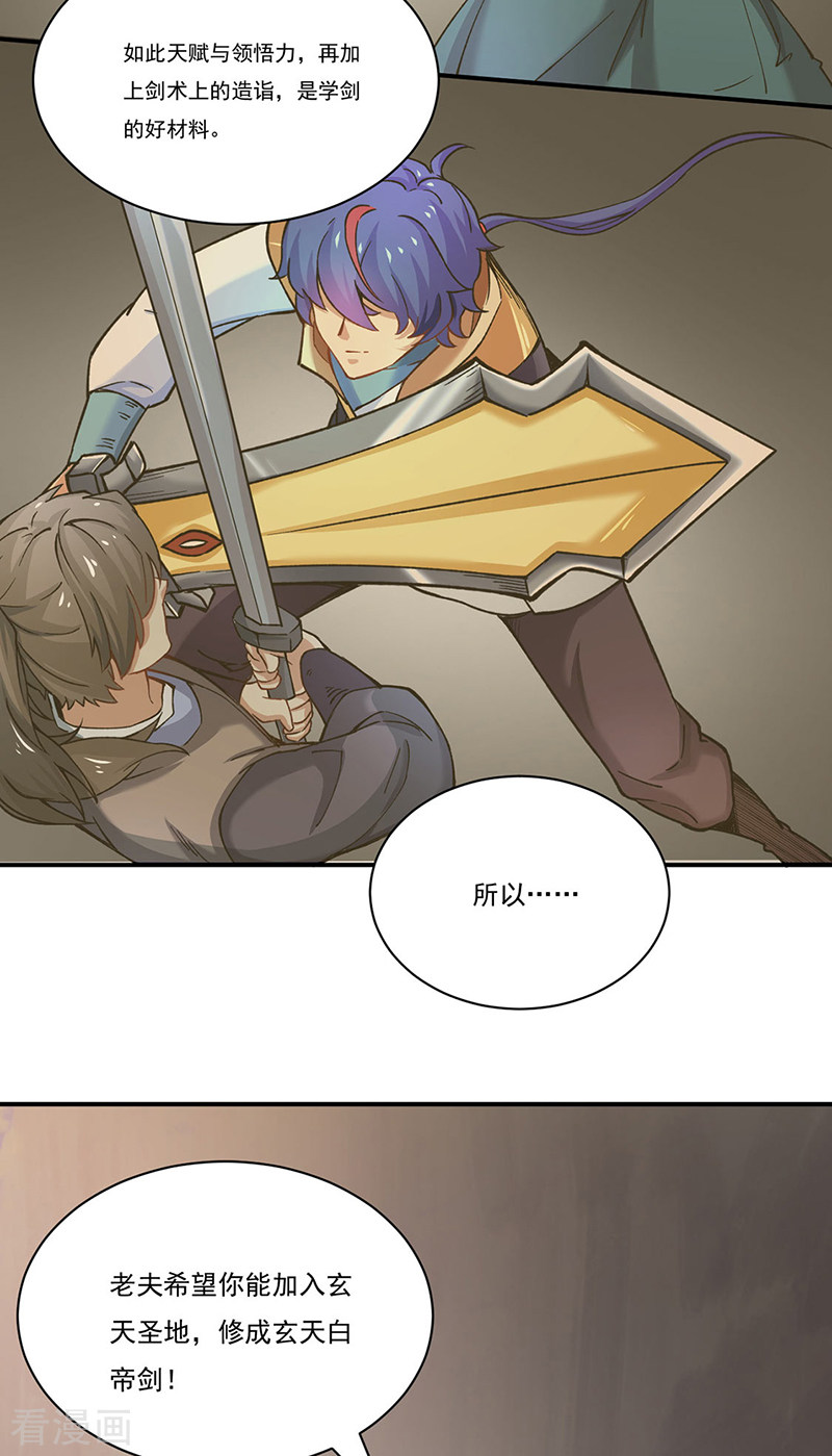 武道独尊271话