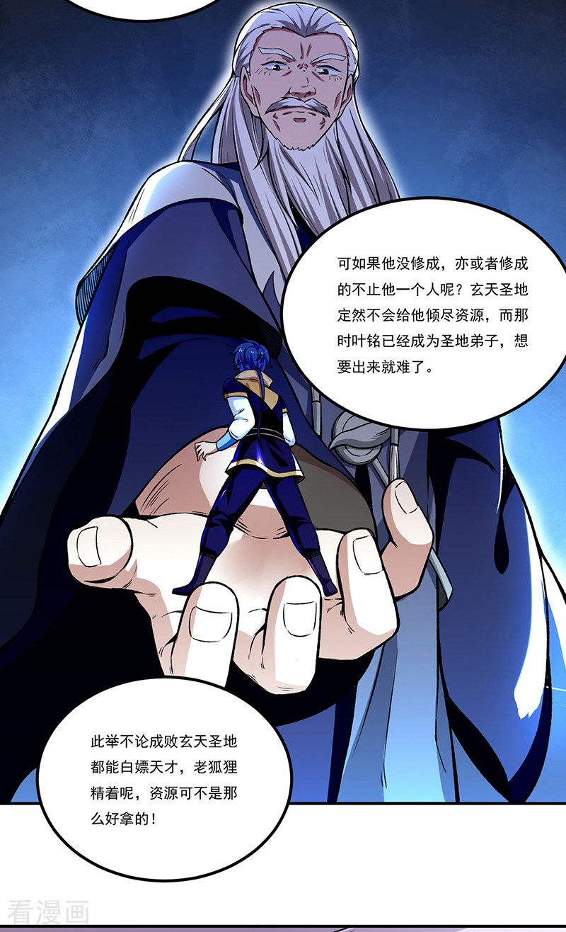 武道独尊272话