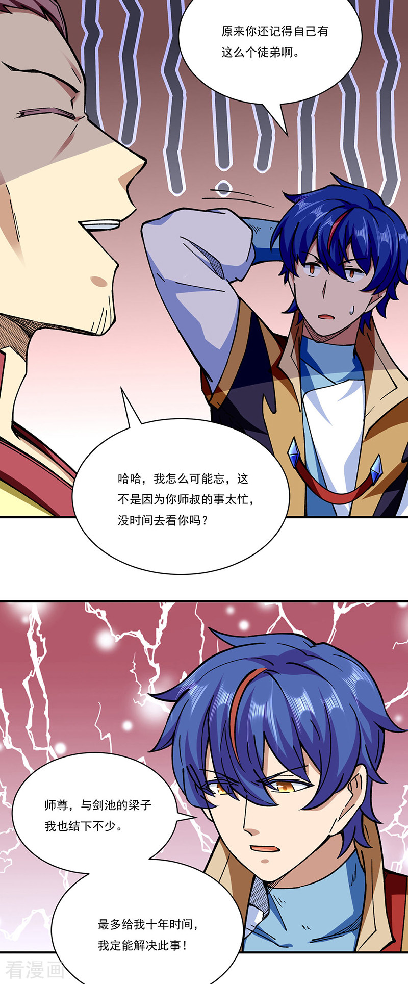 武道独尊273话