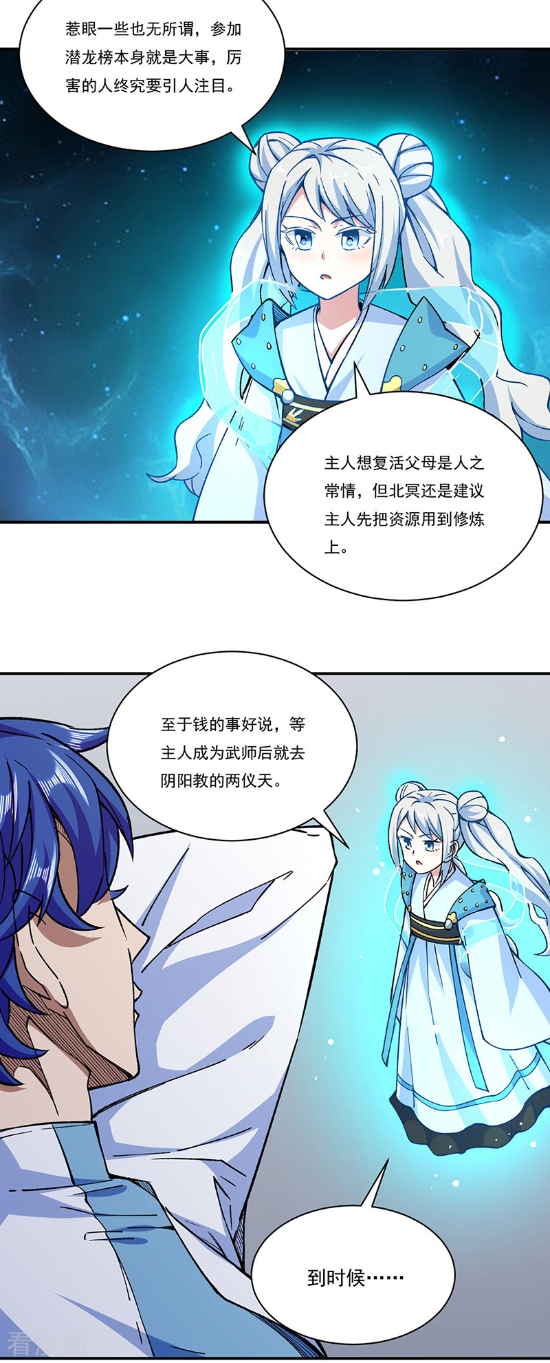 武道独尊273话