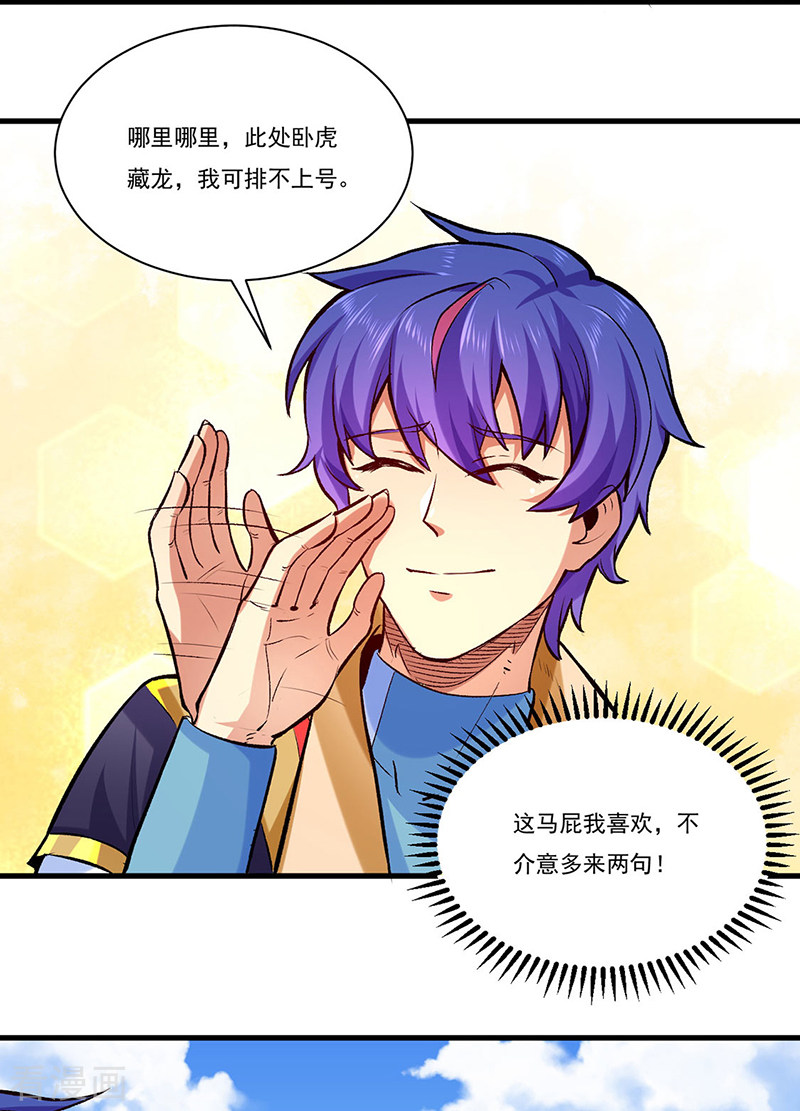 武道独尊274话