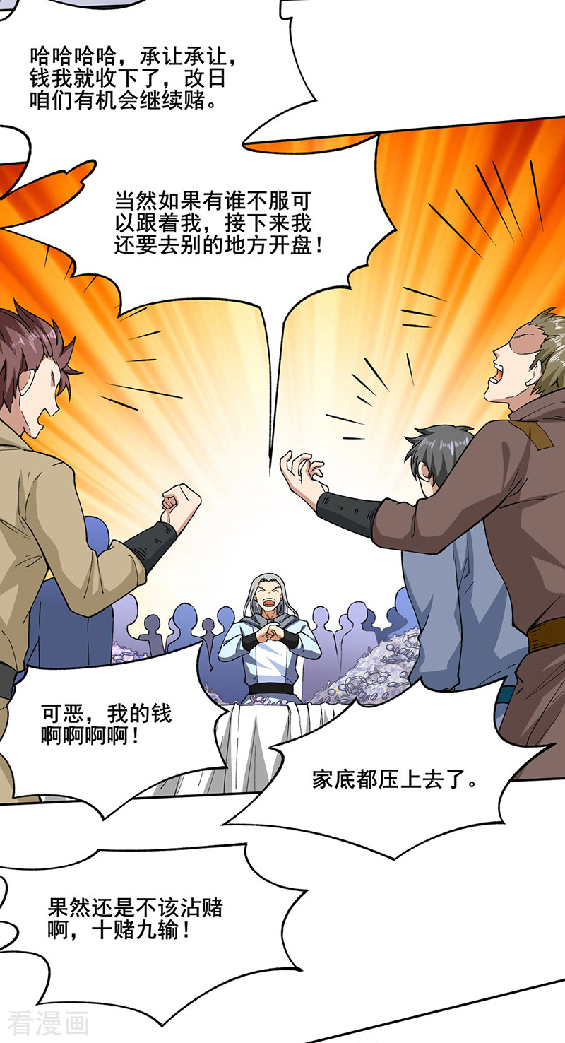 武道独尊276话