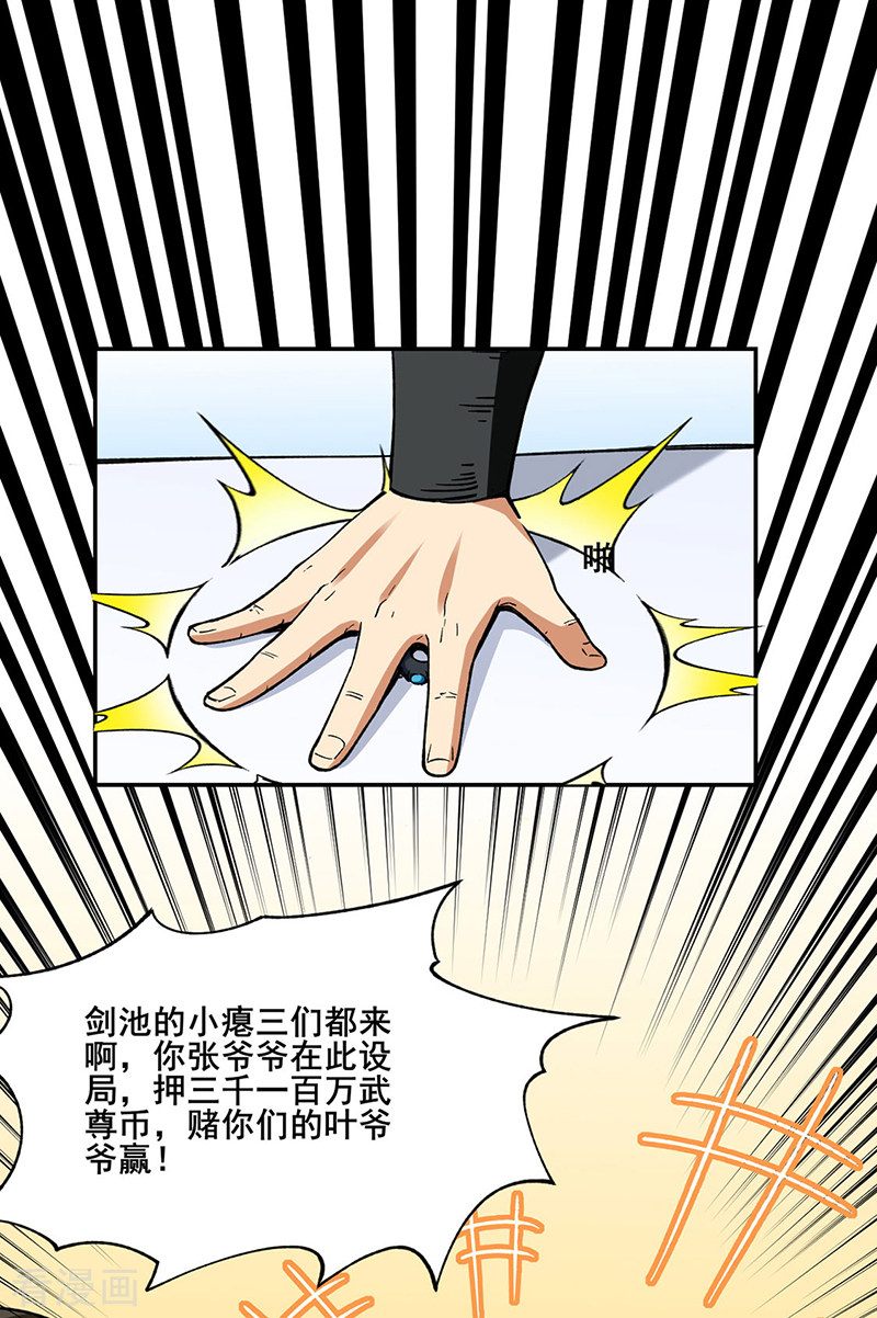 武道独尊276话