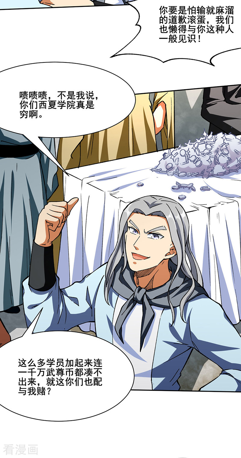 武道独尊276话