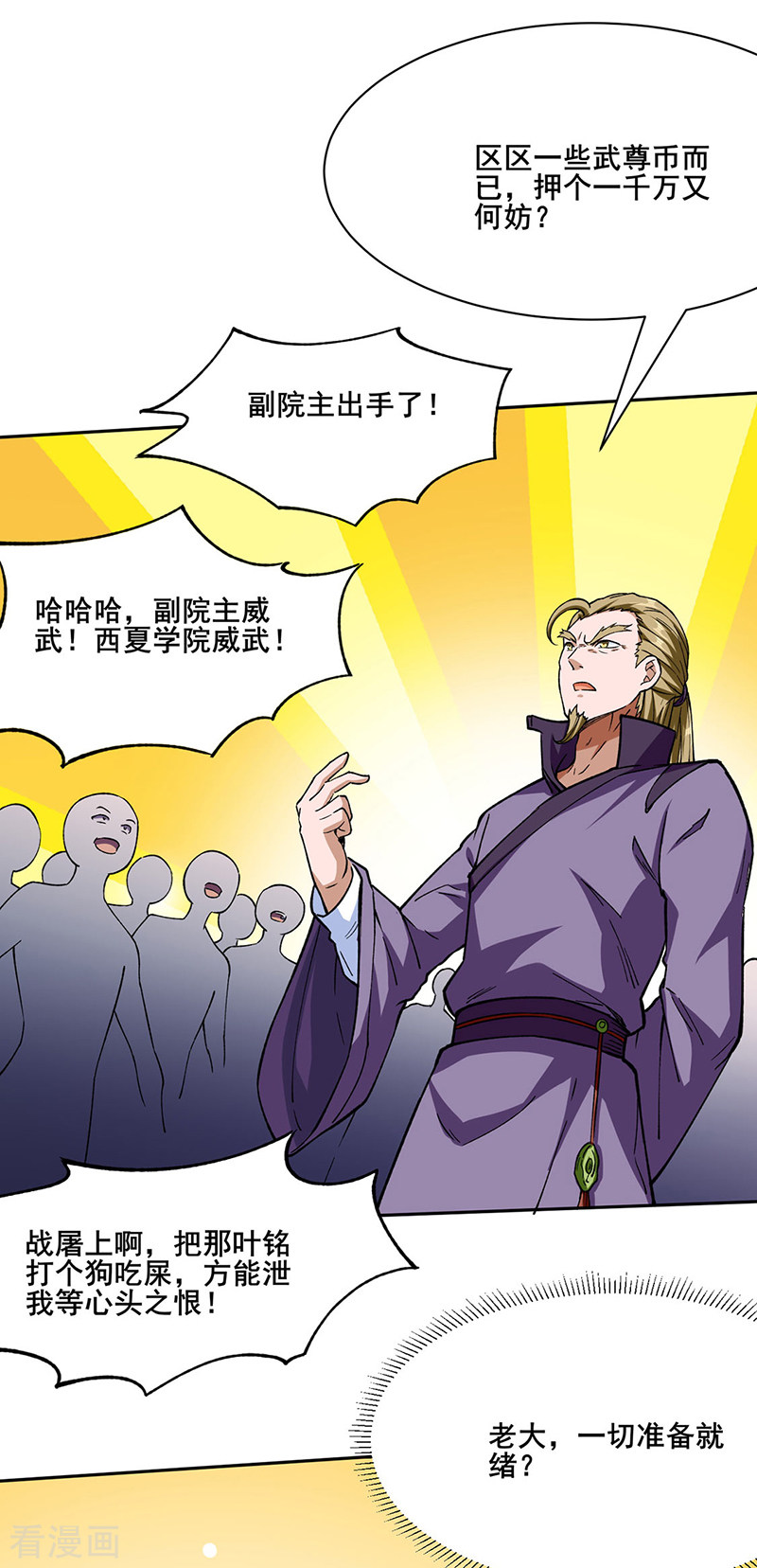 武道独尊276话