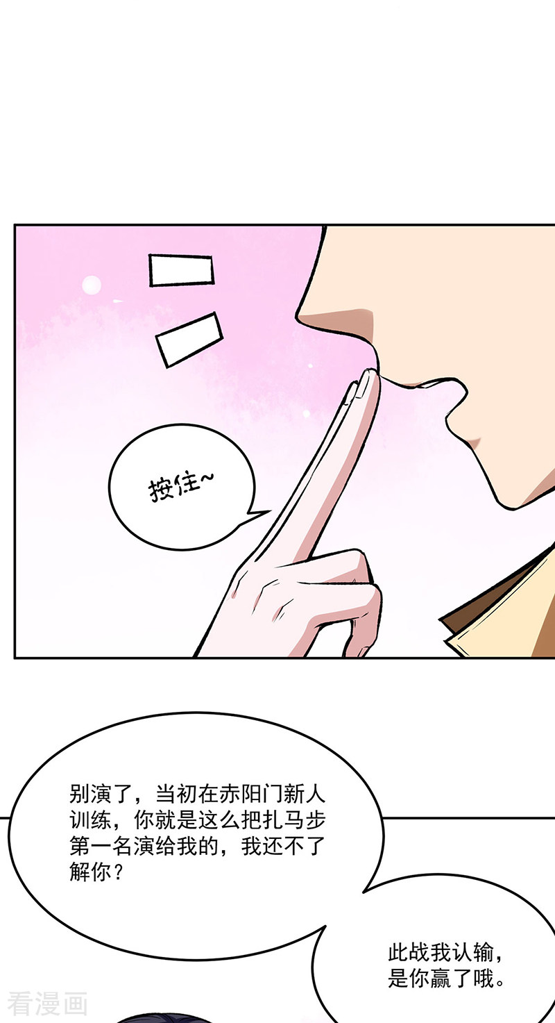 武道独尊281话
