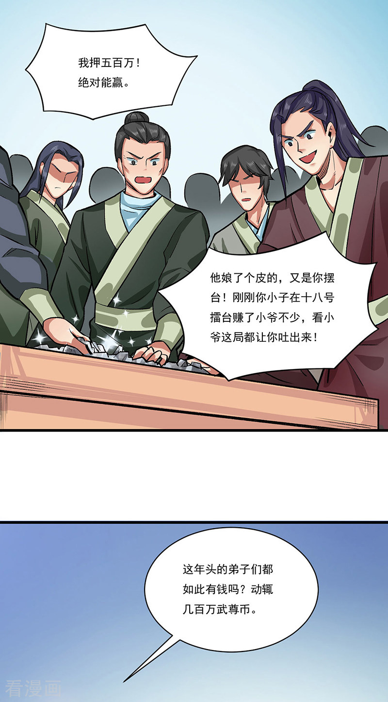 武道独尊284话