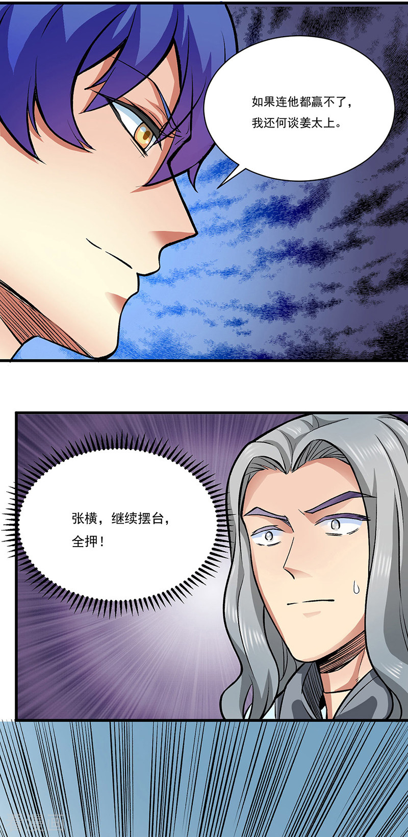 武道独尊284话