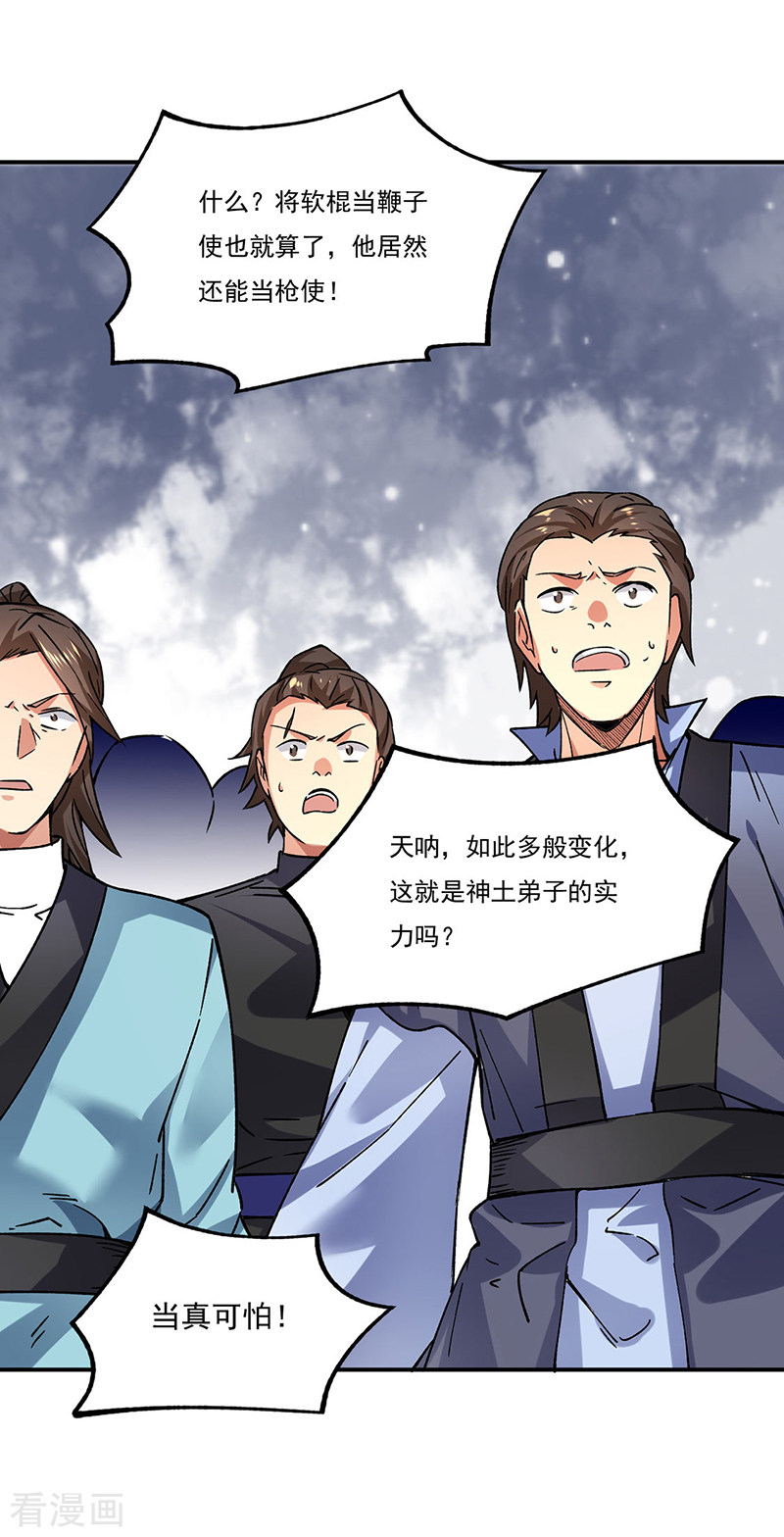武道独尊285话