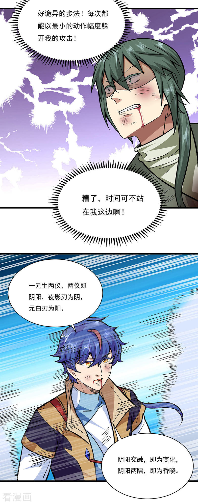 武道独尊287话