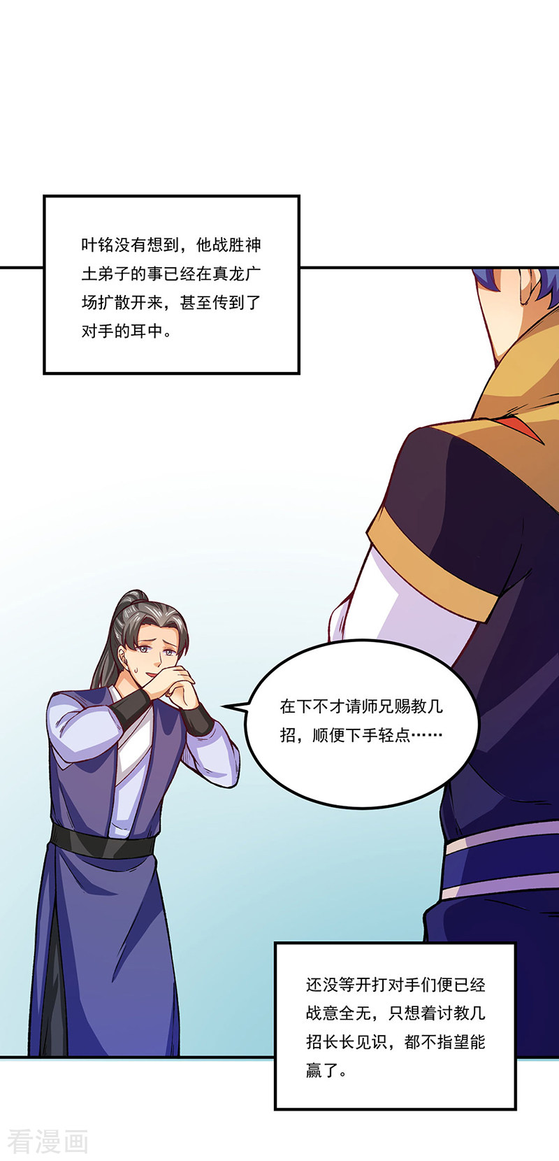 武道独尊288话