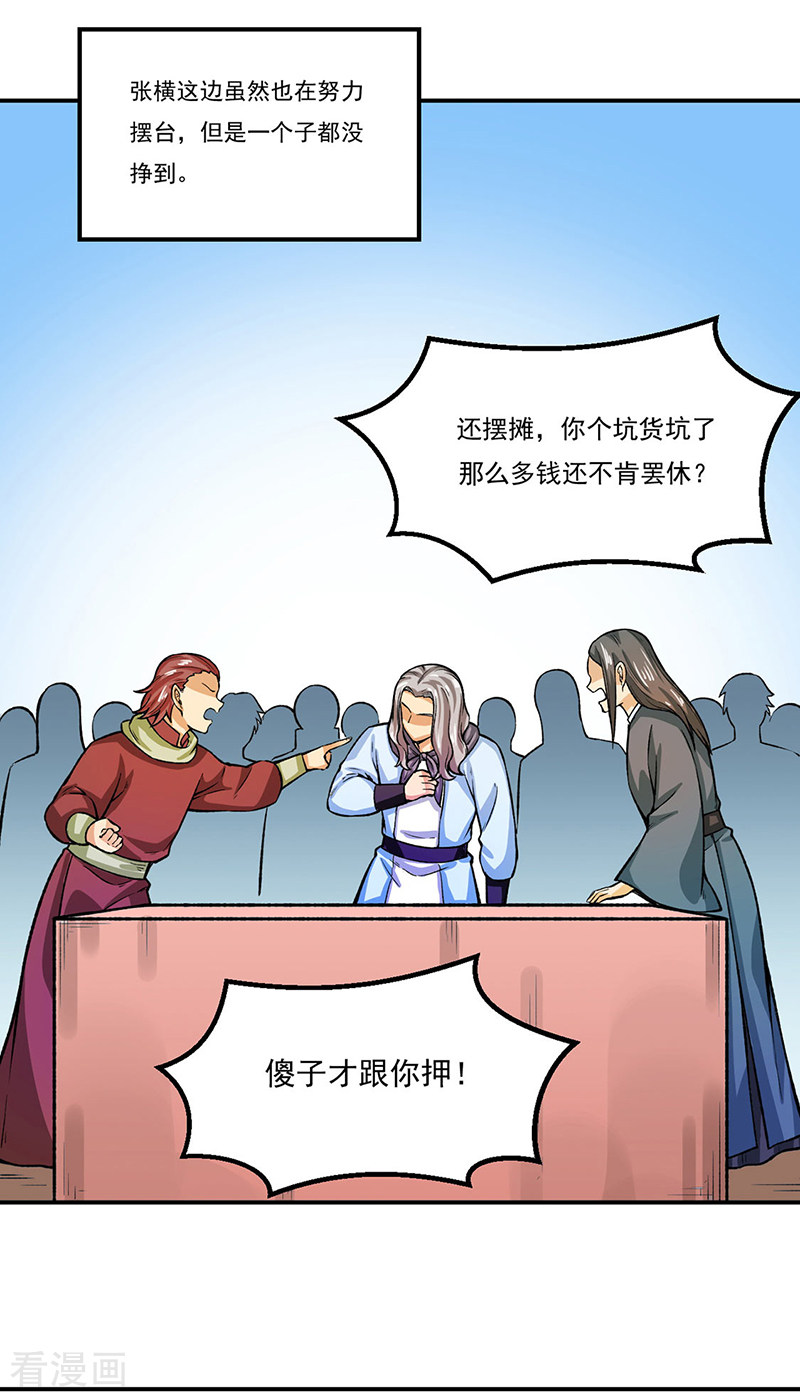 武道独尊288话