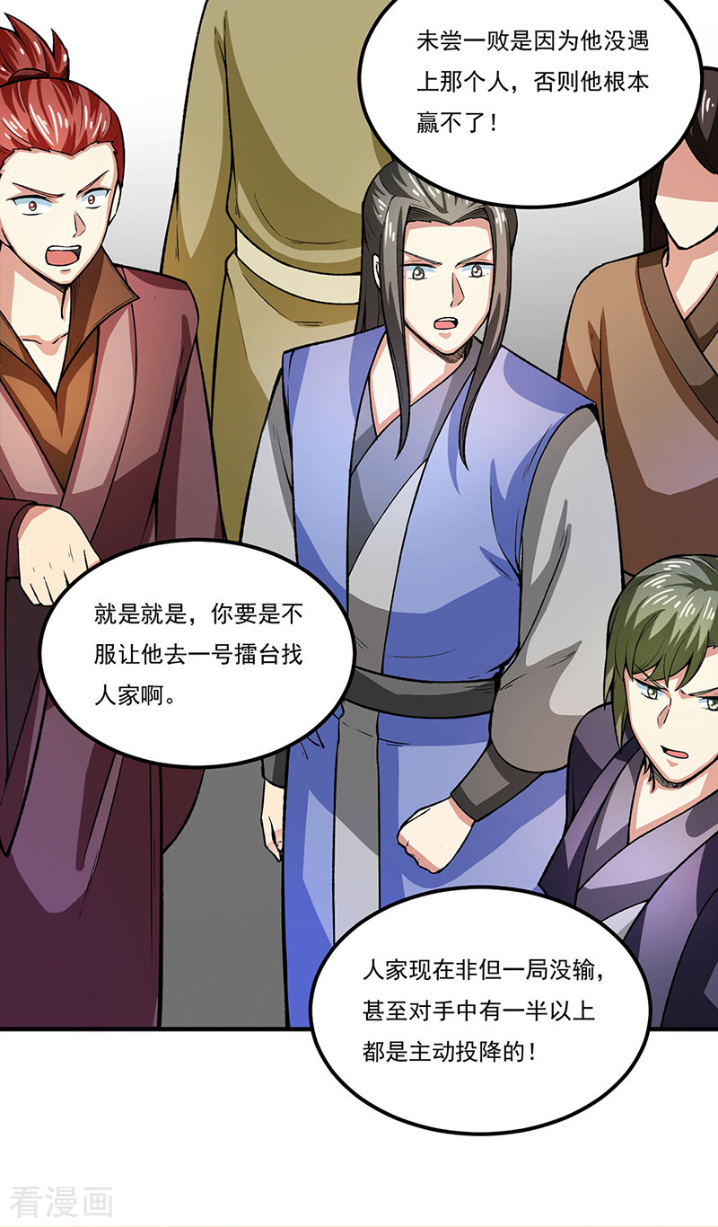 武道独尊288话