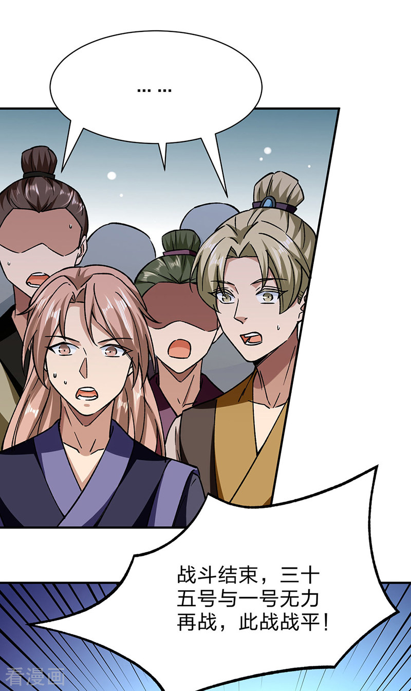 武道独尊292话
