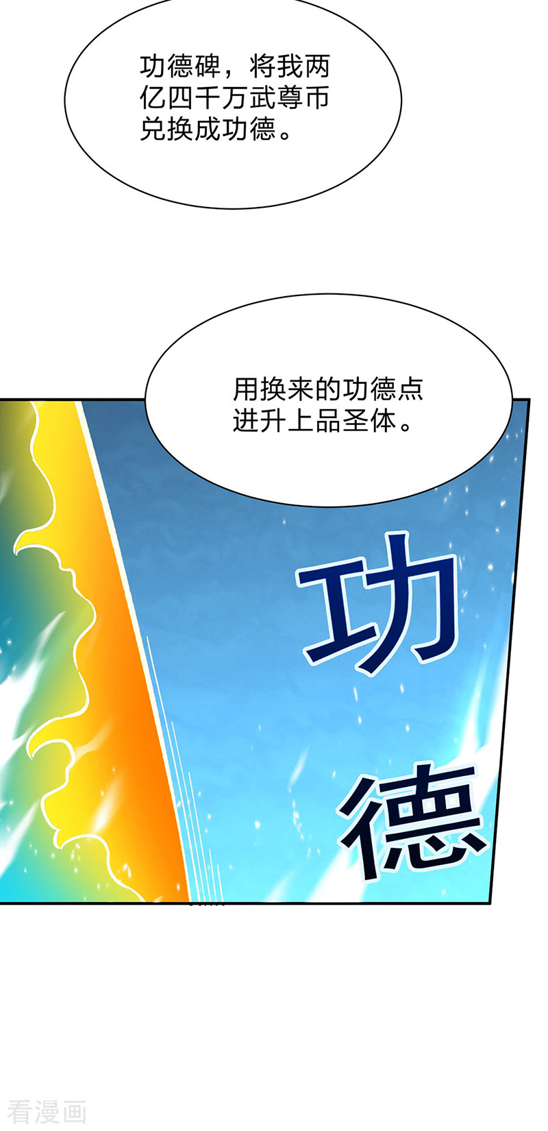 武道独尊292话