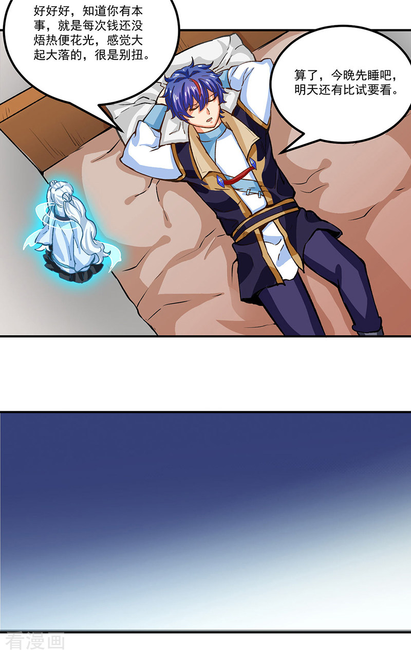 武道独尊293话