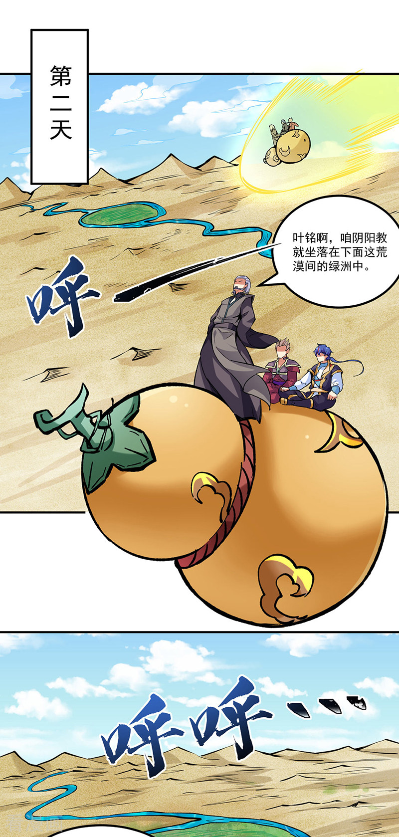 武道独尊294话