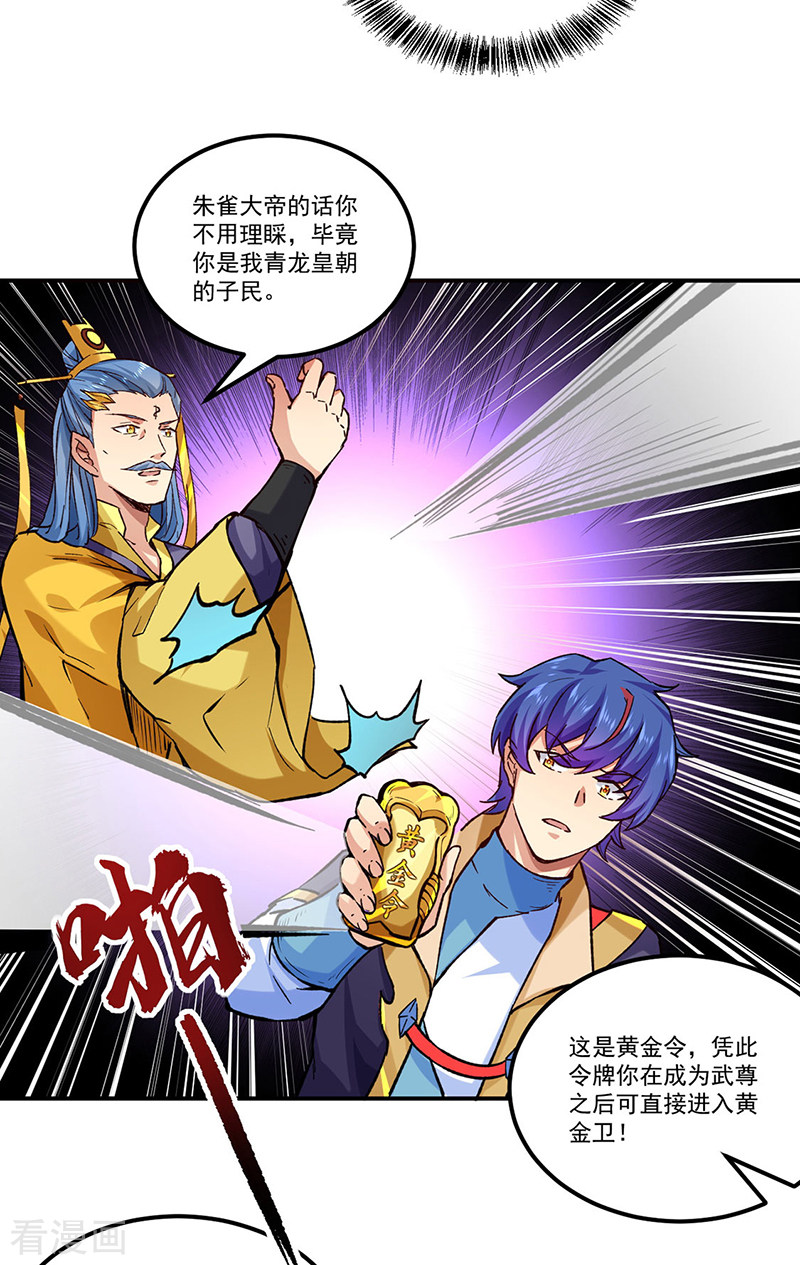 武道独尊294话