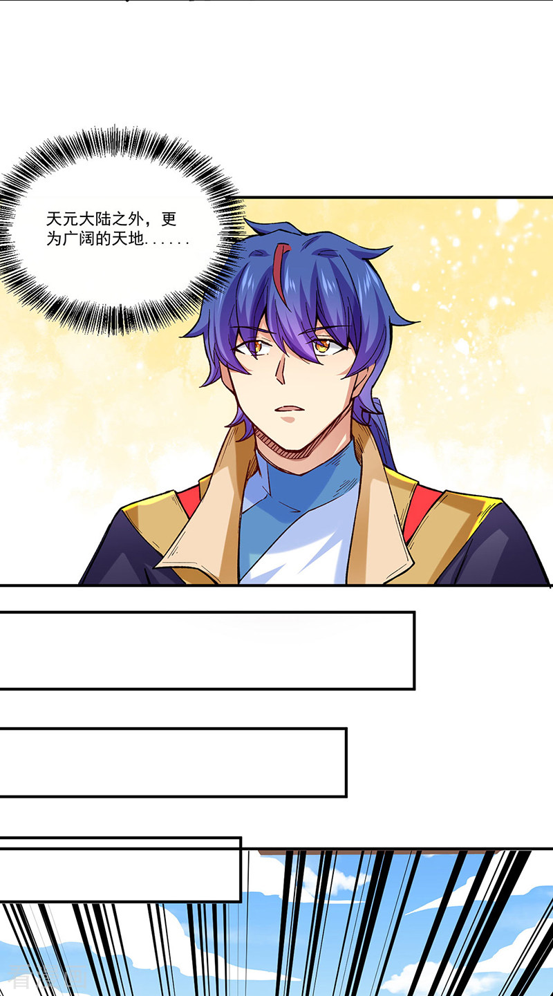 武道独尊294话