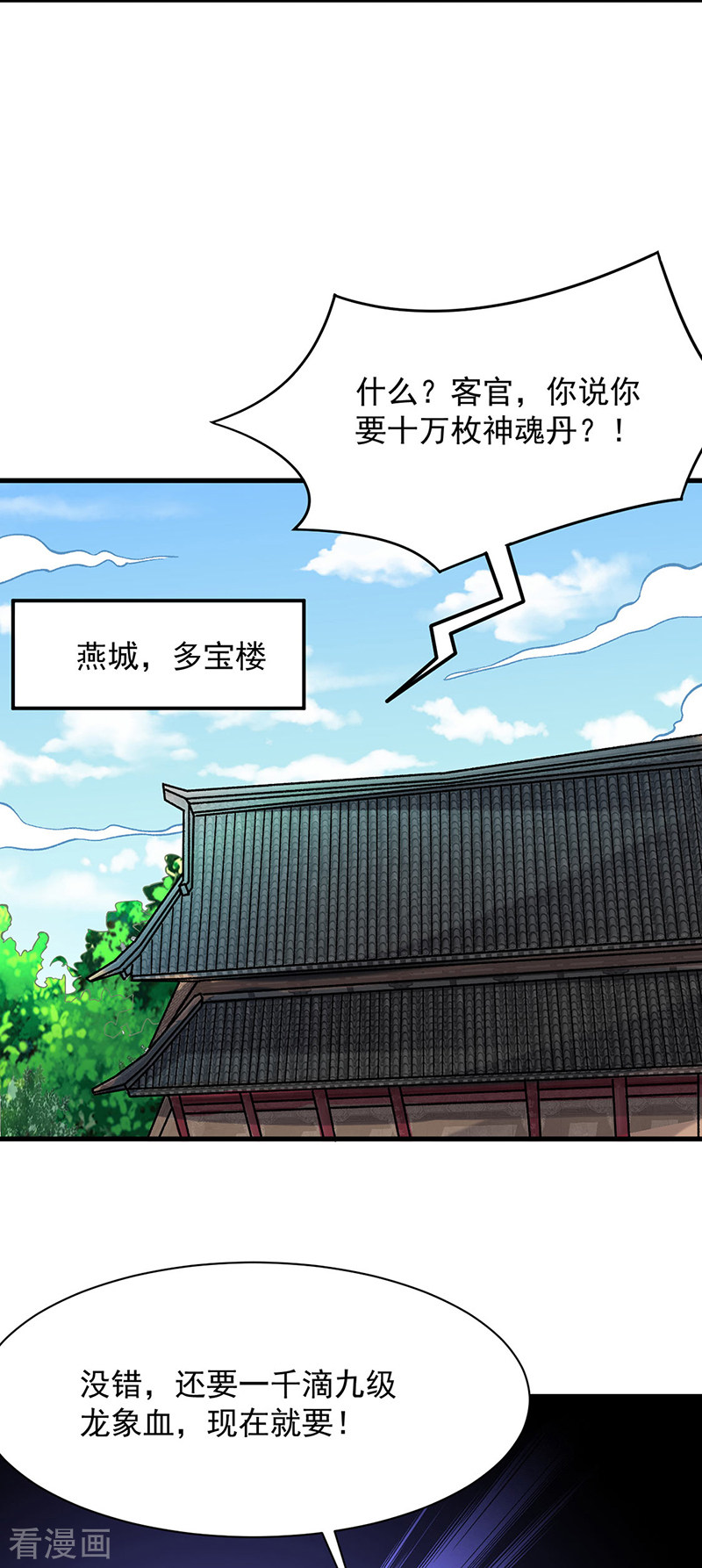 武道独尊297话