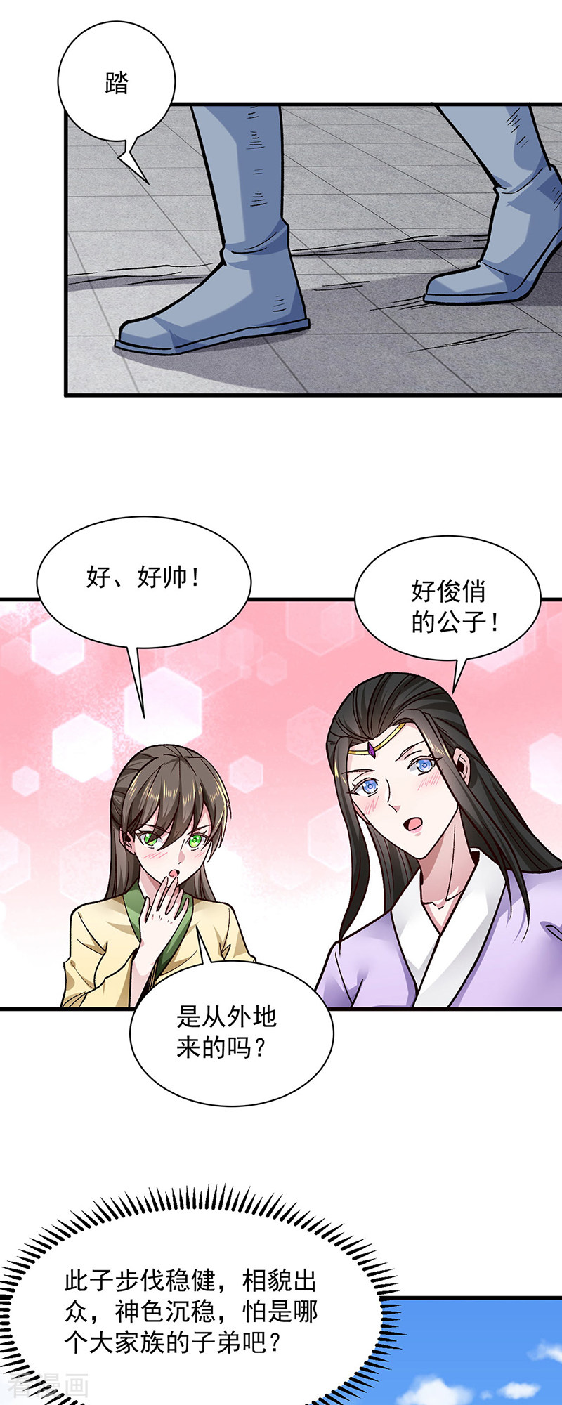 武道独尊297话