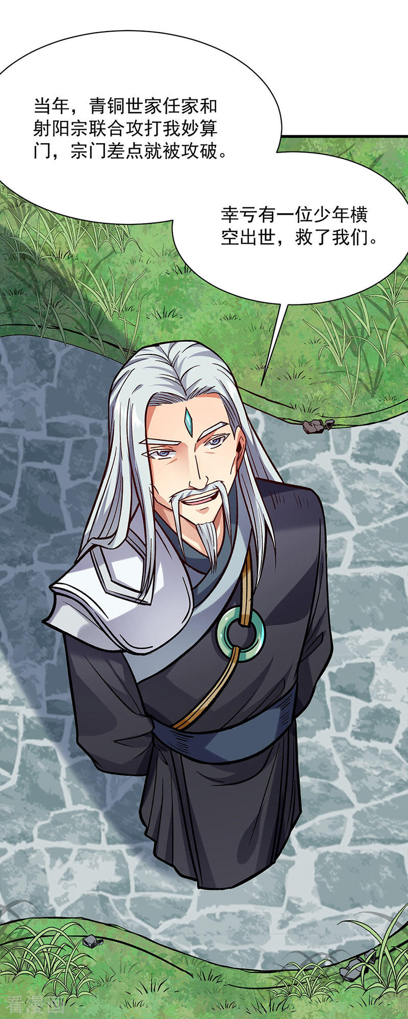 武道独尊297话
