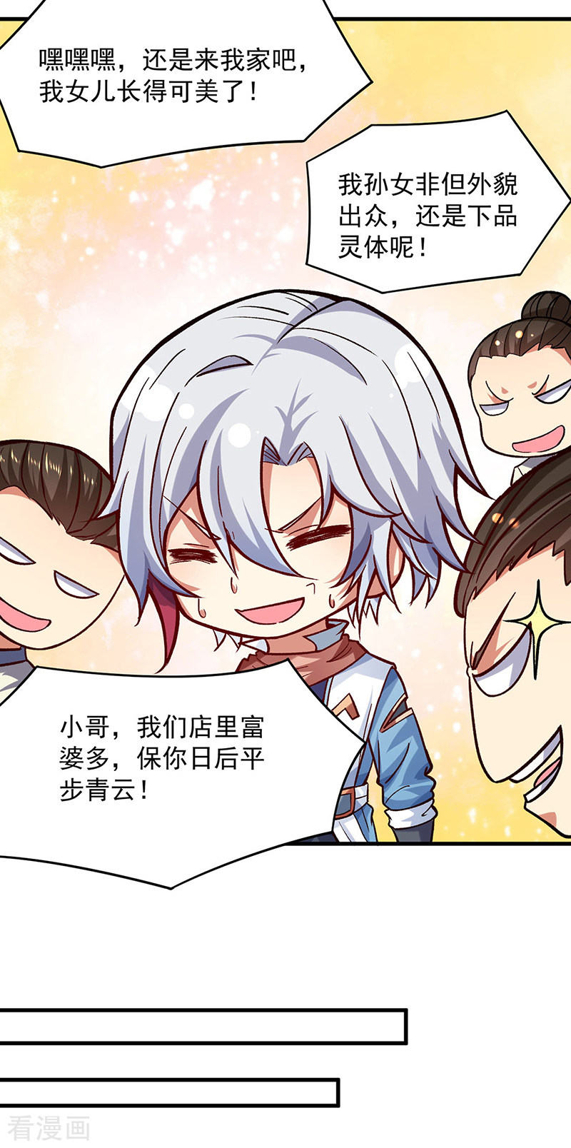 武道独尊297话