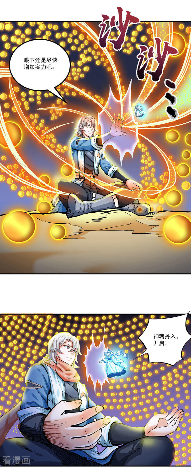 武道独尊298话