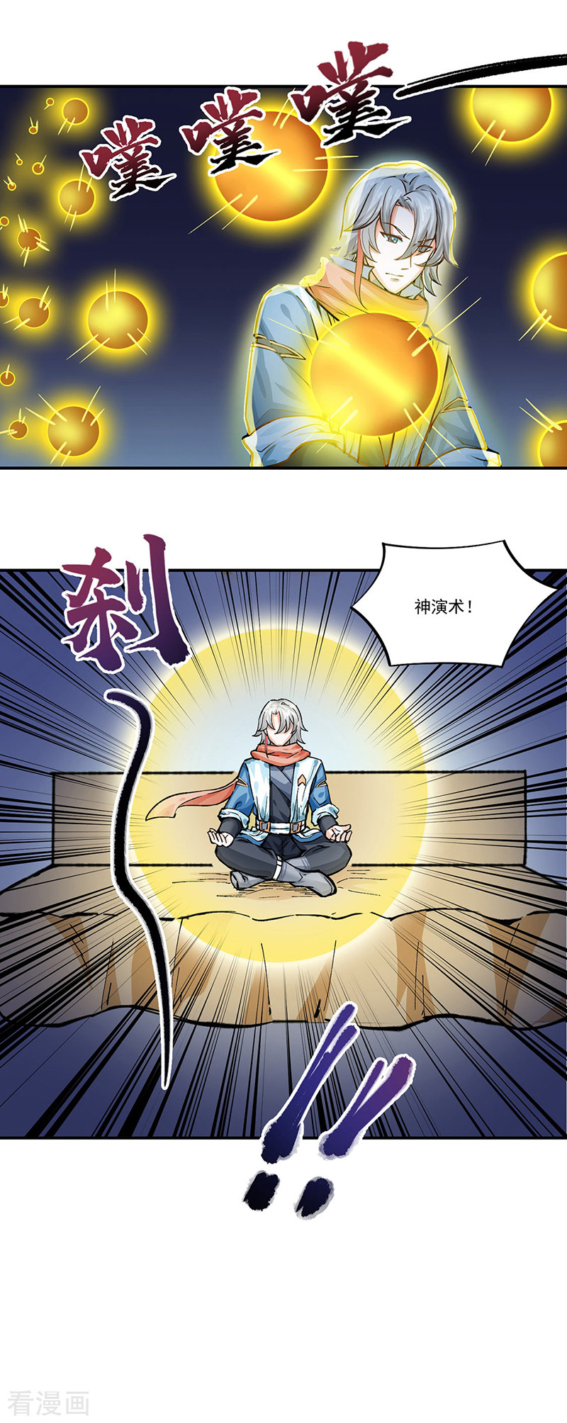 武道独尊298话