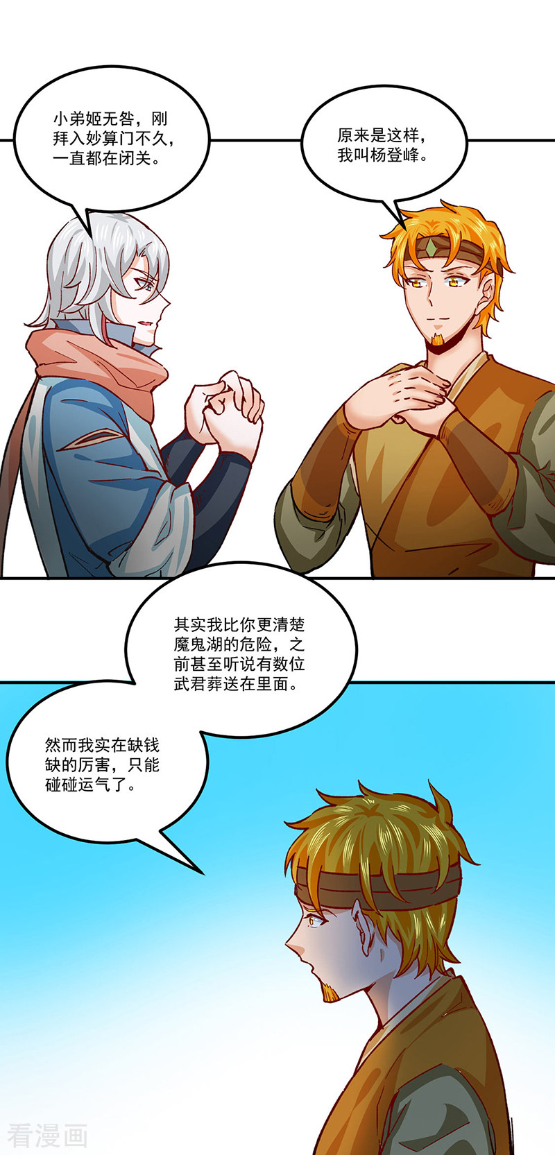 武道独尊299话