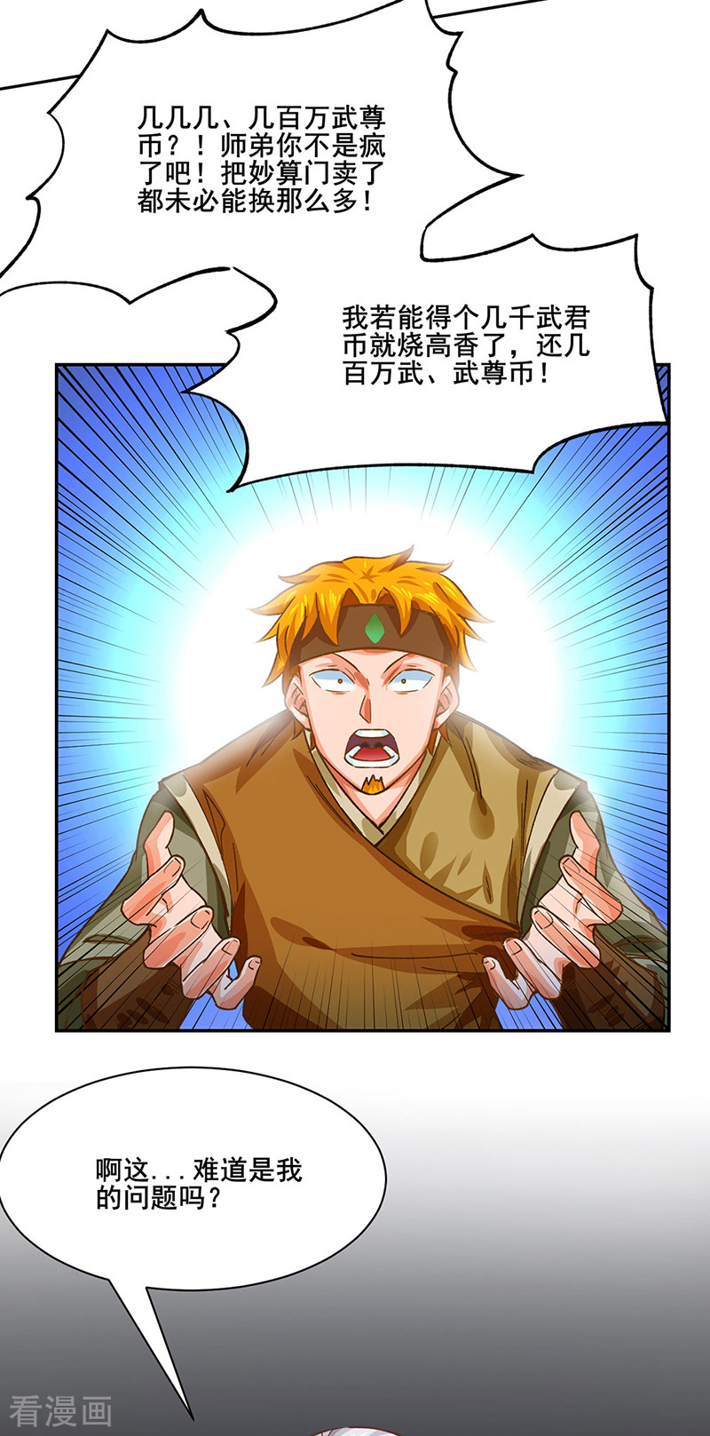 武道独尊300话