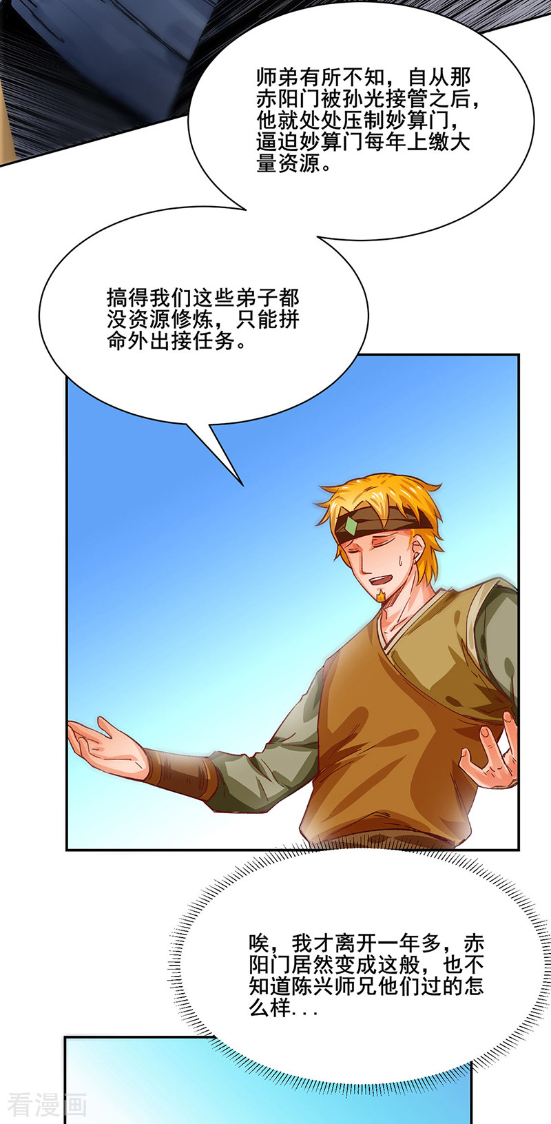 武道独尊300话