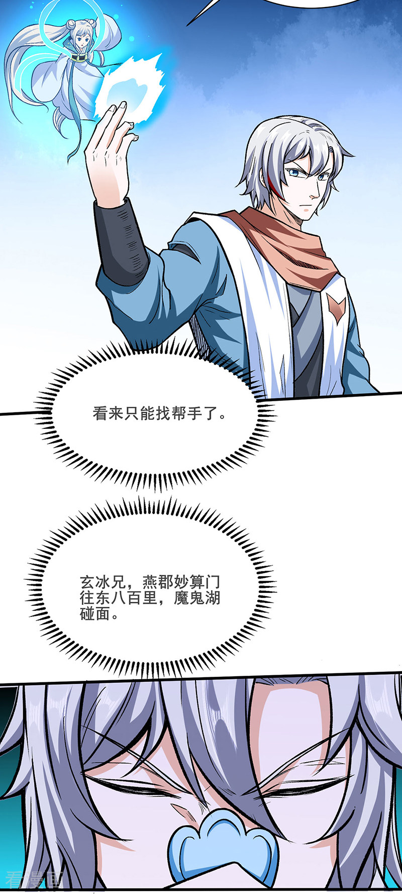 武道独尊301话