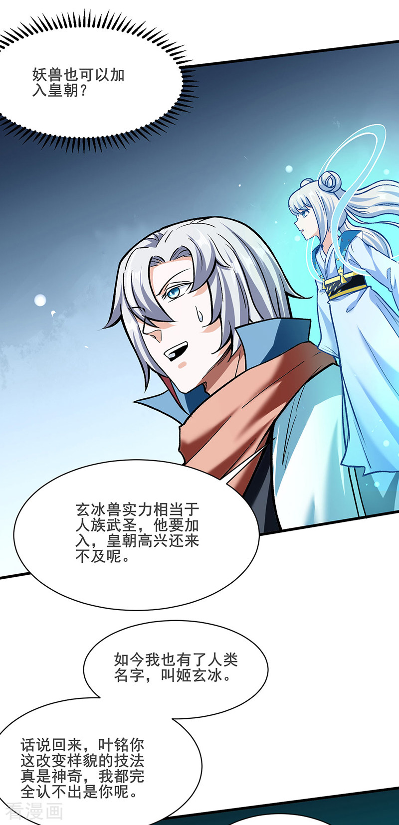 武道独尊301话