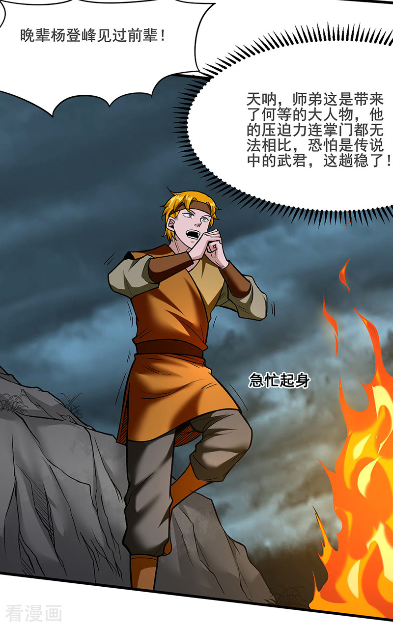 武道独尊301话