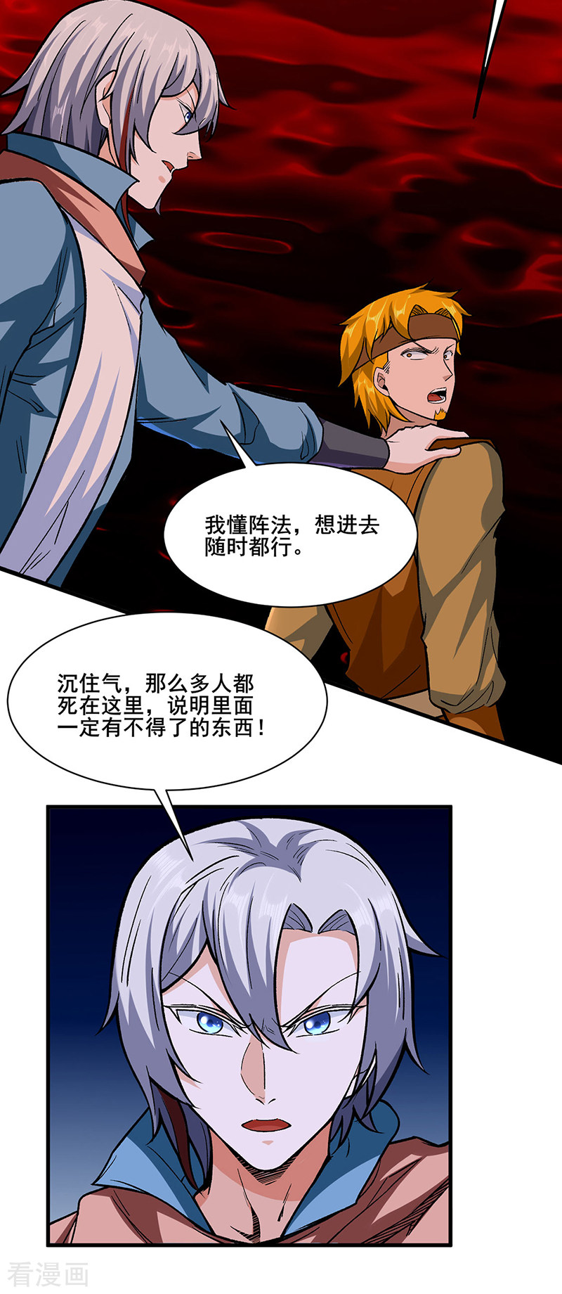 武道独尊301话