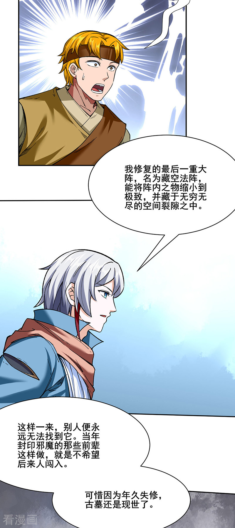 武道独尊305话