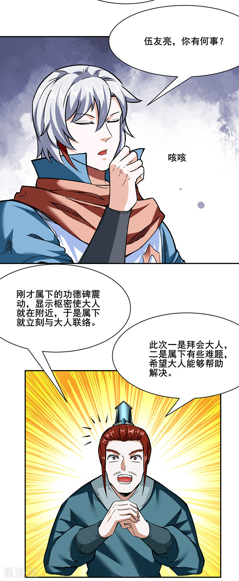 武道独尊305话