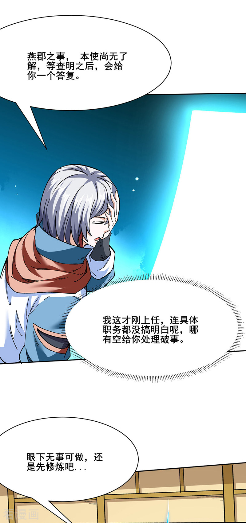 武道独尊305话