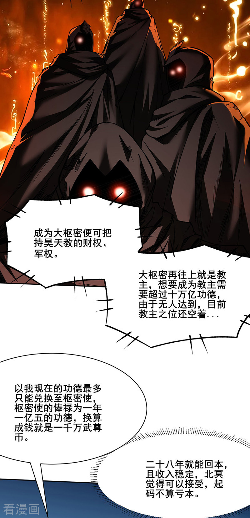 武道独尊305话