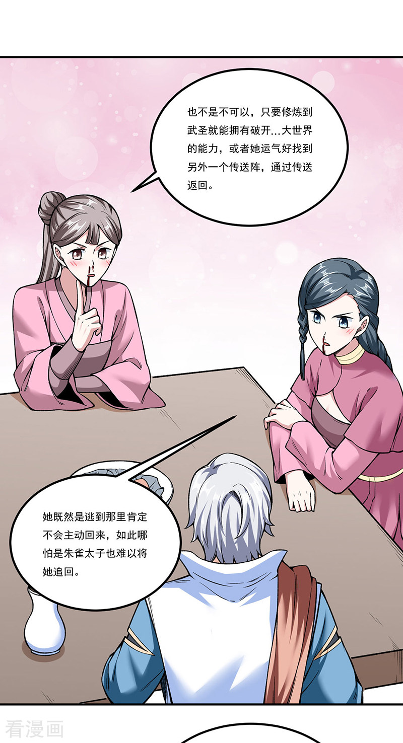 武道独尊307话
