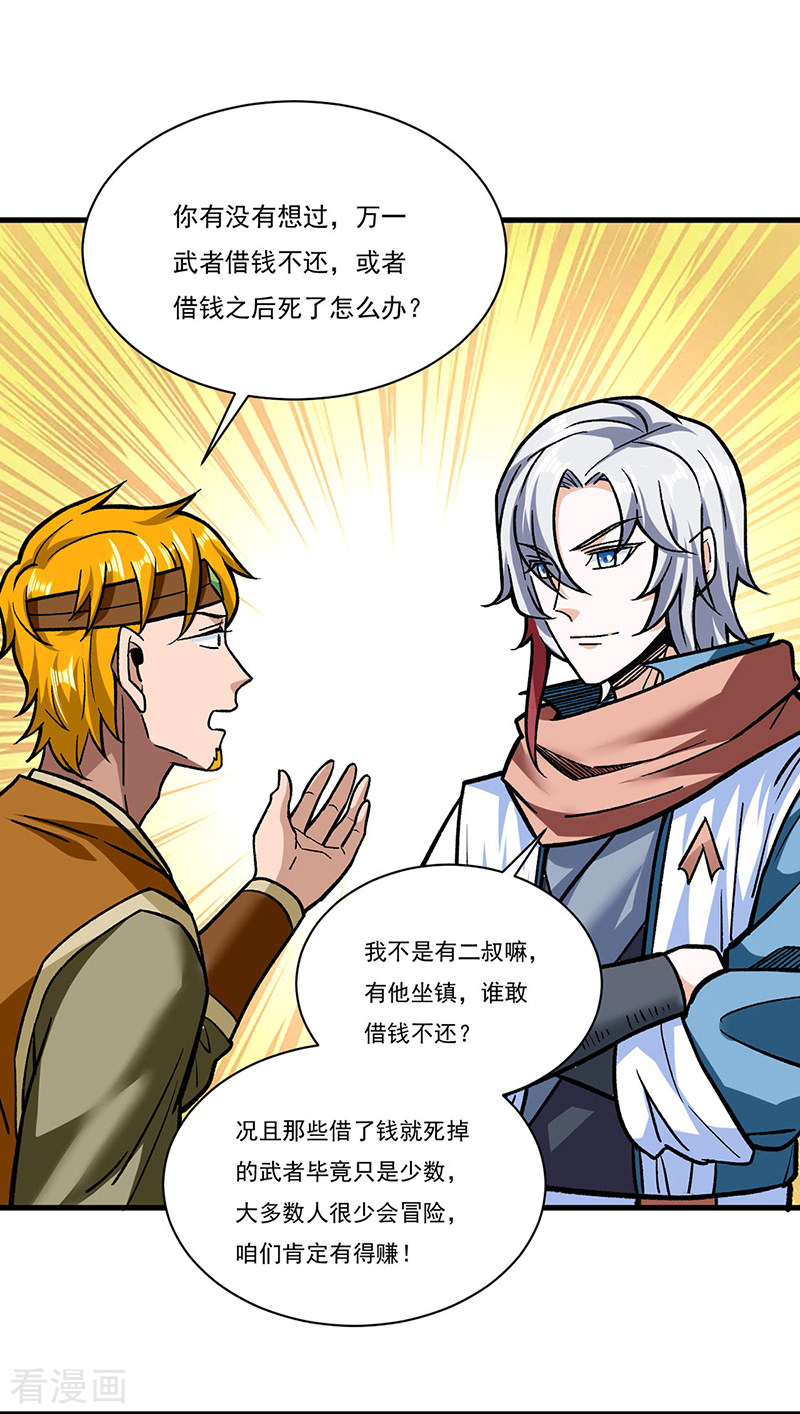 武道独尊308话