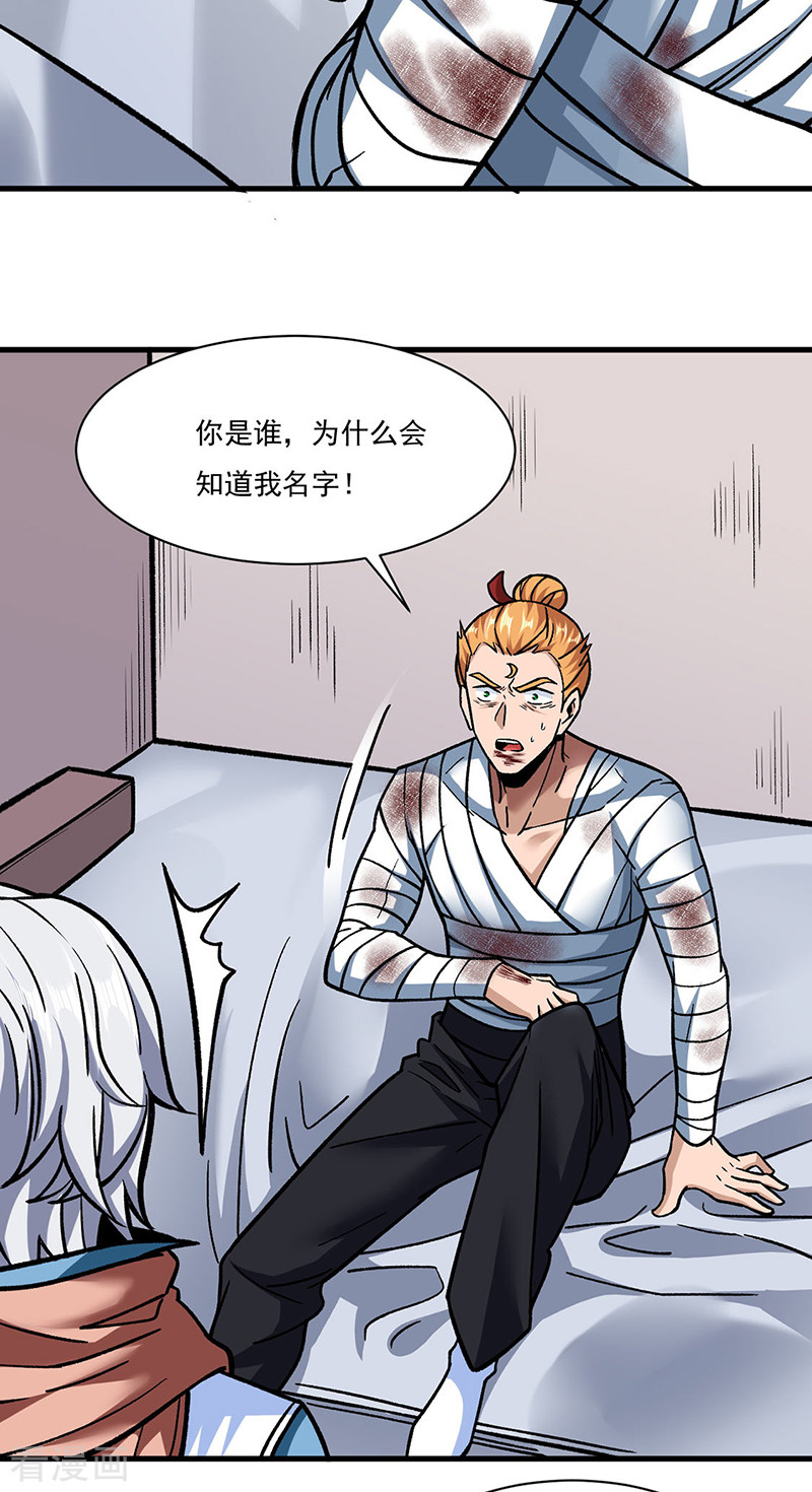 武道独尊308话