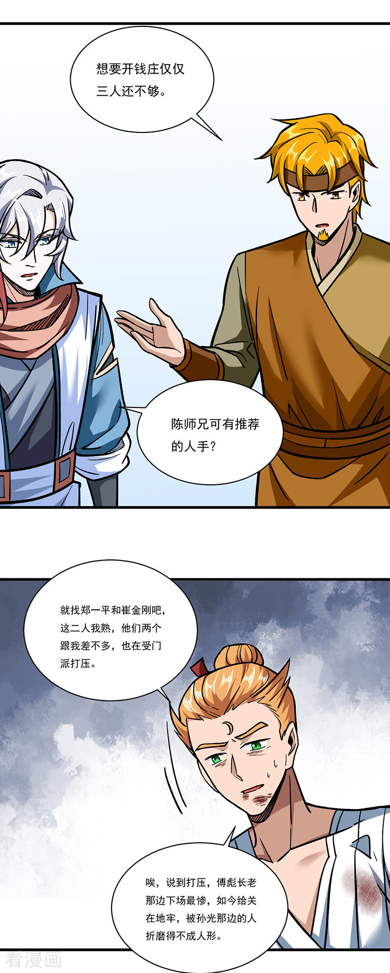 武道独尊308话