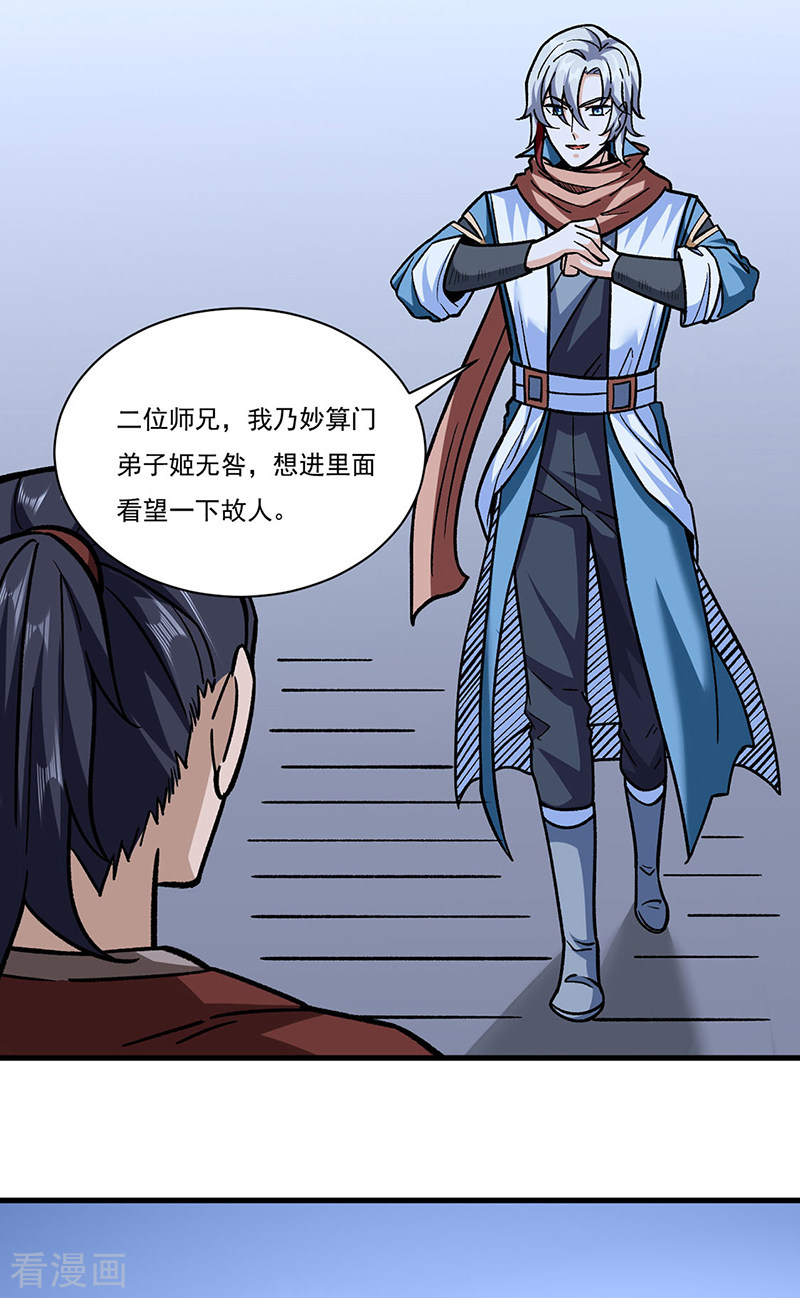 武道独尊309话