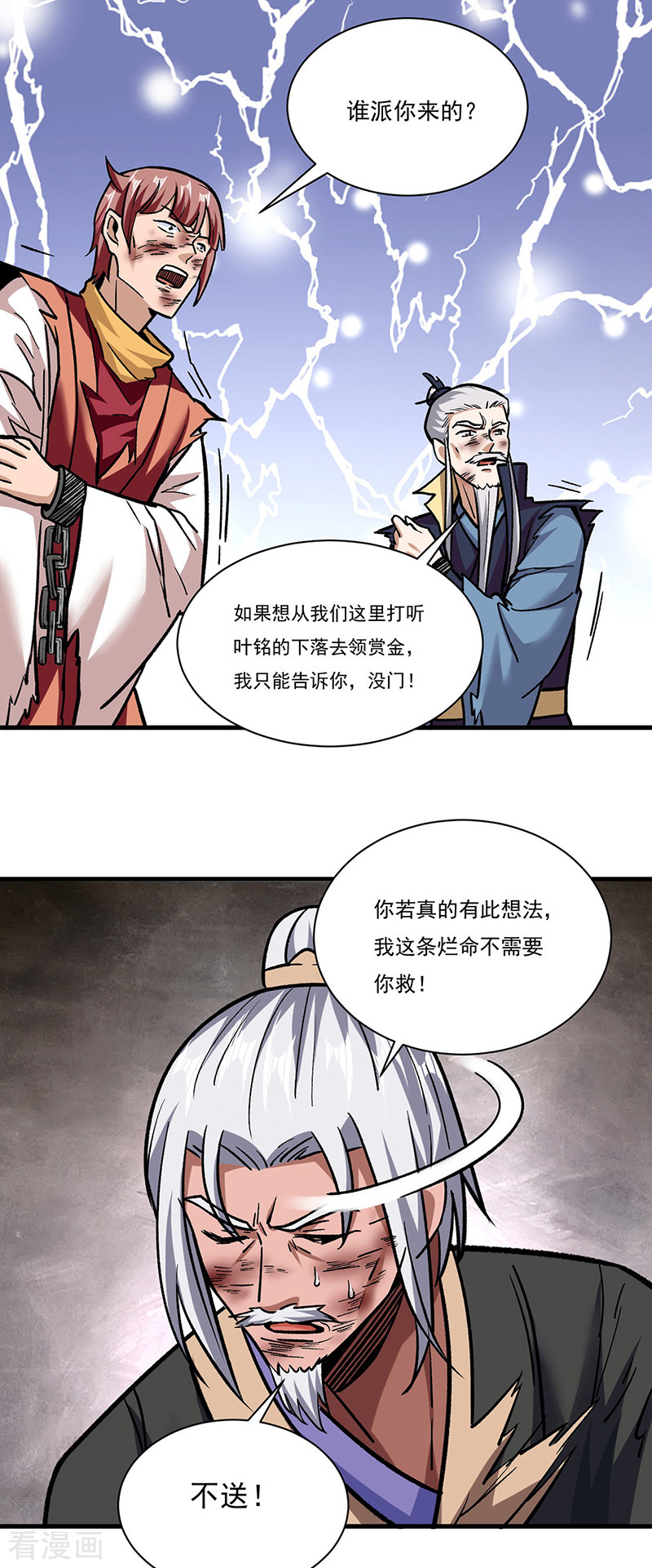 武道独尊309话