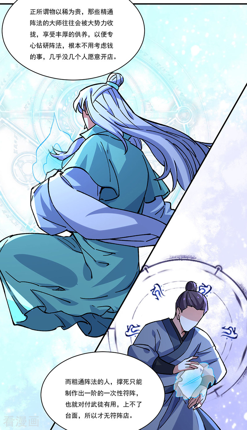 武道独尊310话