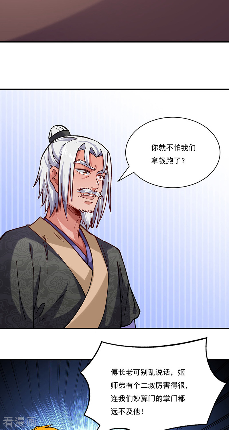 武道独尊310话
